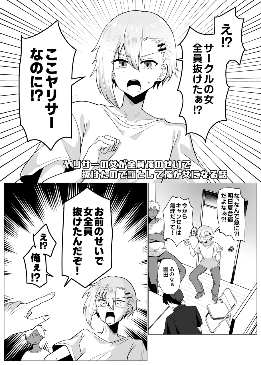敗北雌堕男子共集～FANBOX集～ Page.5