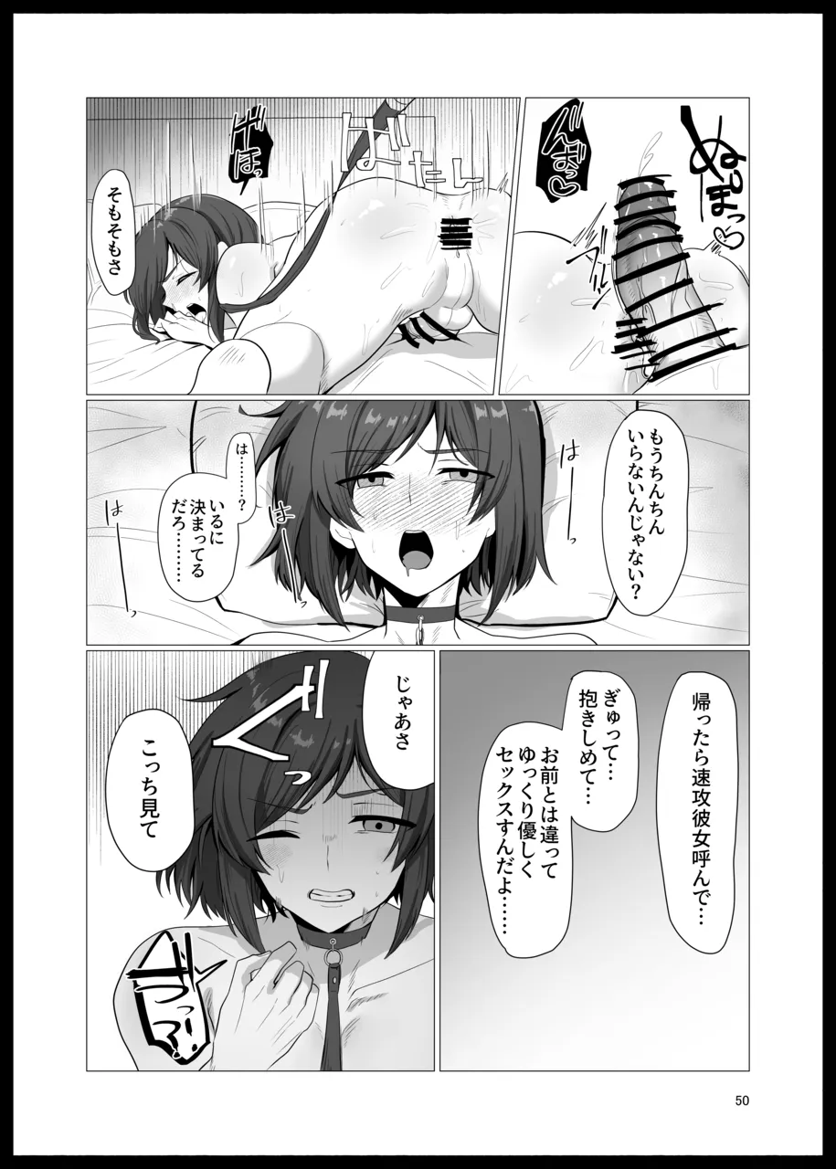 敗北雌堕男子共集～FANBOX集～ Page.50