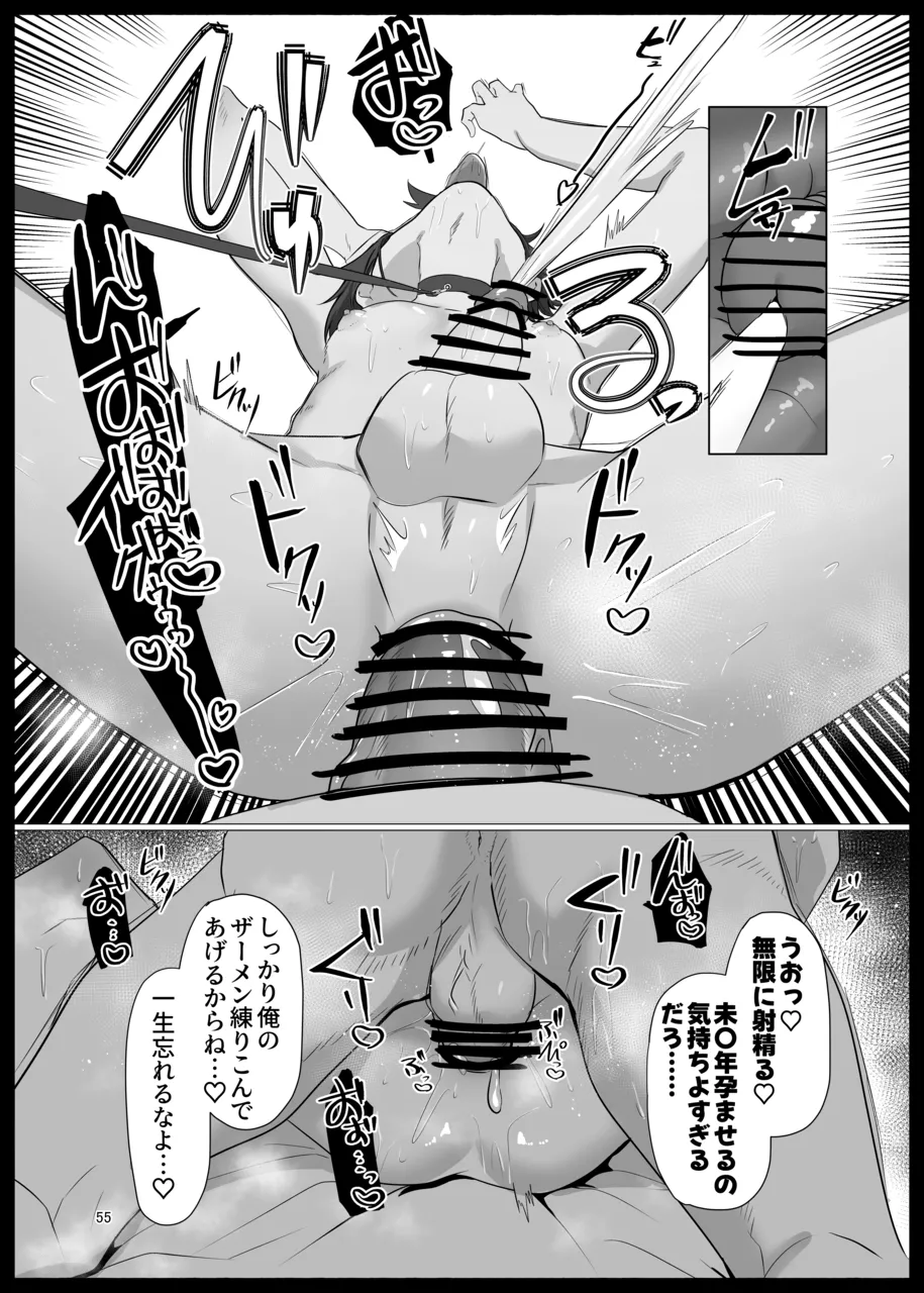 敗北雌堕男子共集～FANBOX集～ Page.55