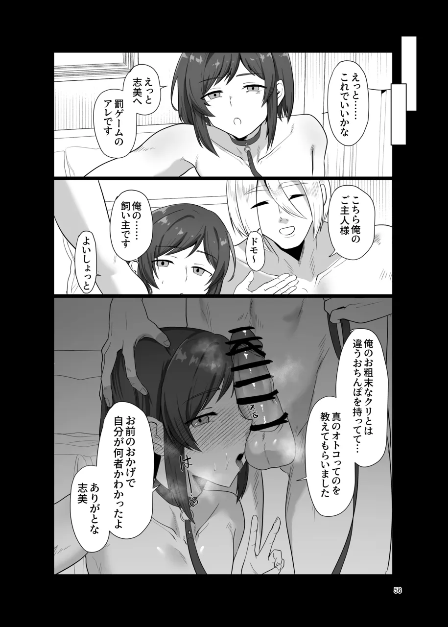敗北雌堕男子共集～FANBOX集～ Page.56
