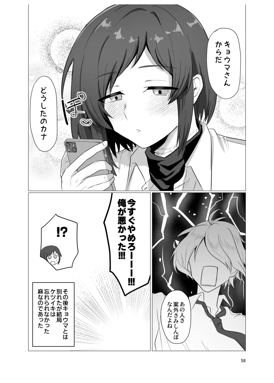 敗北雌堕男子共集～FANBOX集～ Page.58