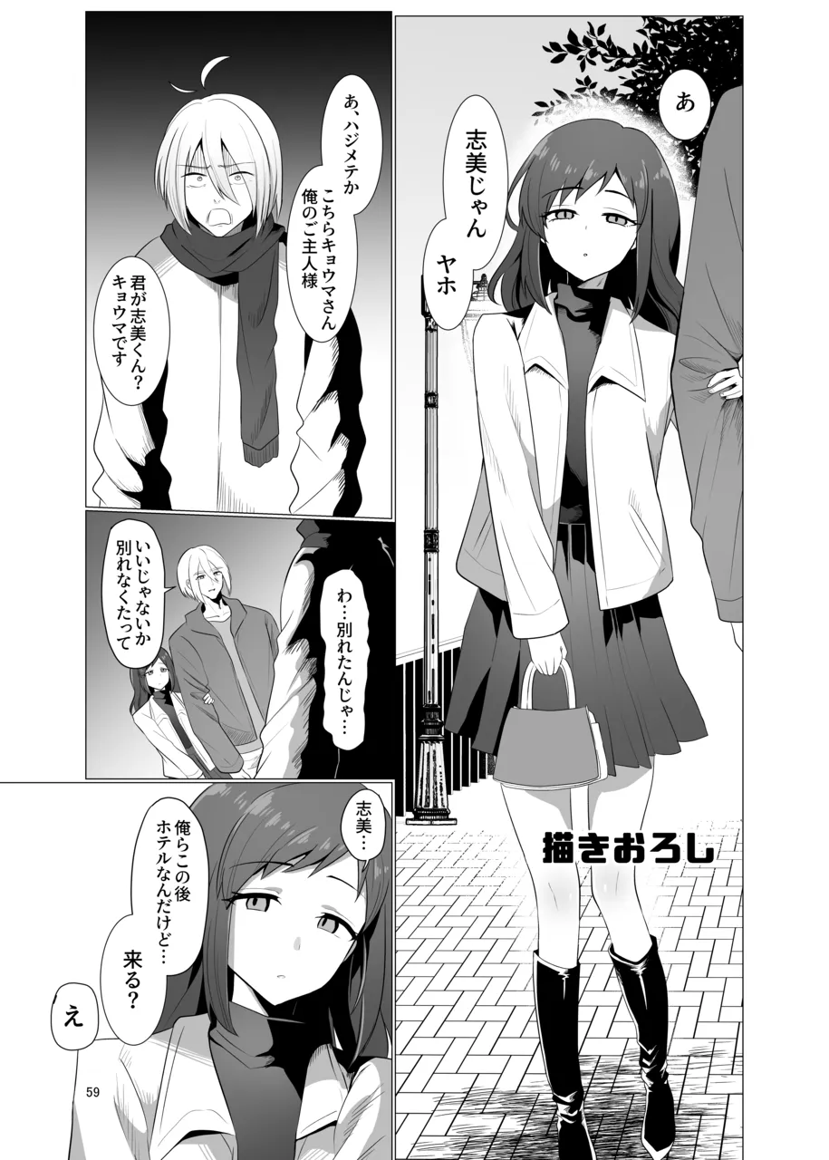 敗北雌堕男子共集～FANBOX集～ Page.59