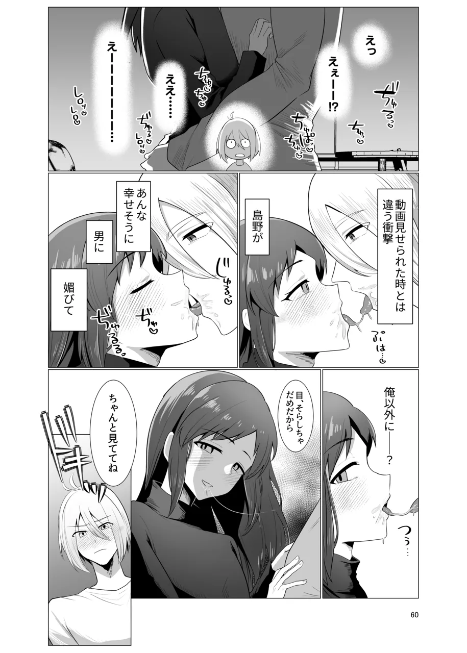 敗北雌堕男子共集～FANBOX集～ Page.60