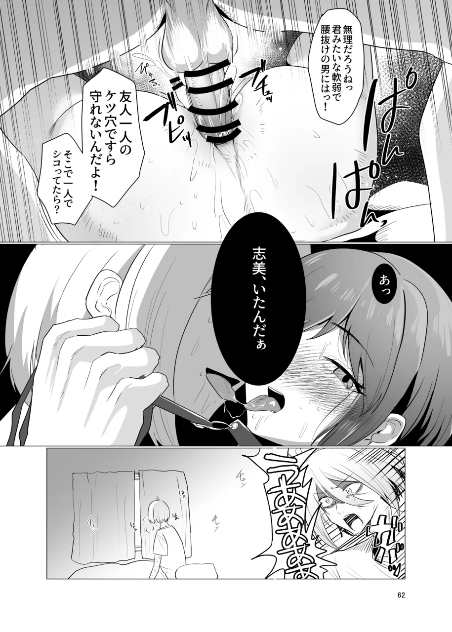 敗北雌堕男子共集～FANBOX集～ Page.62