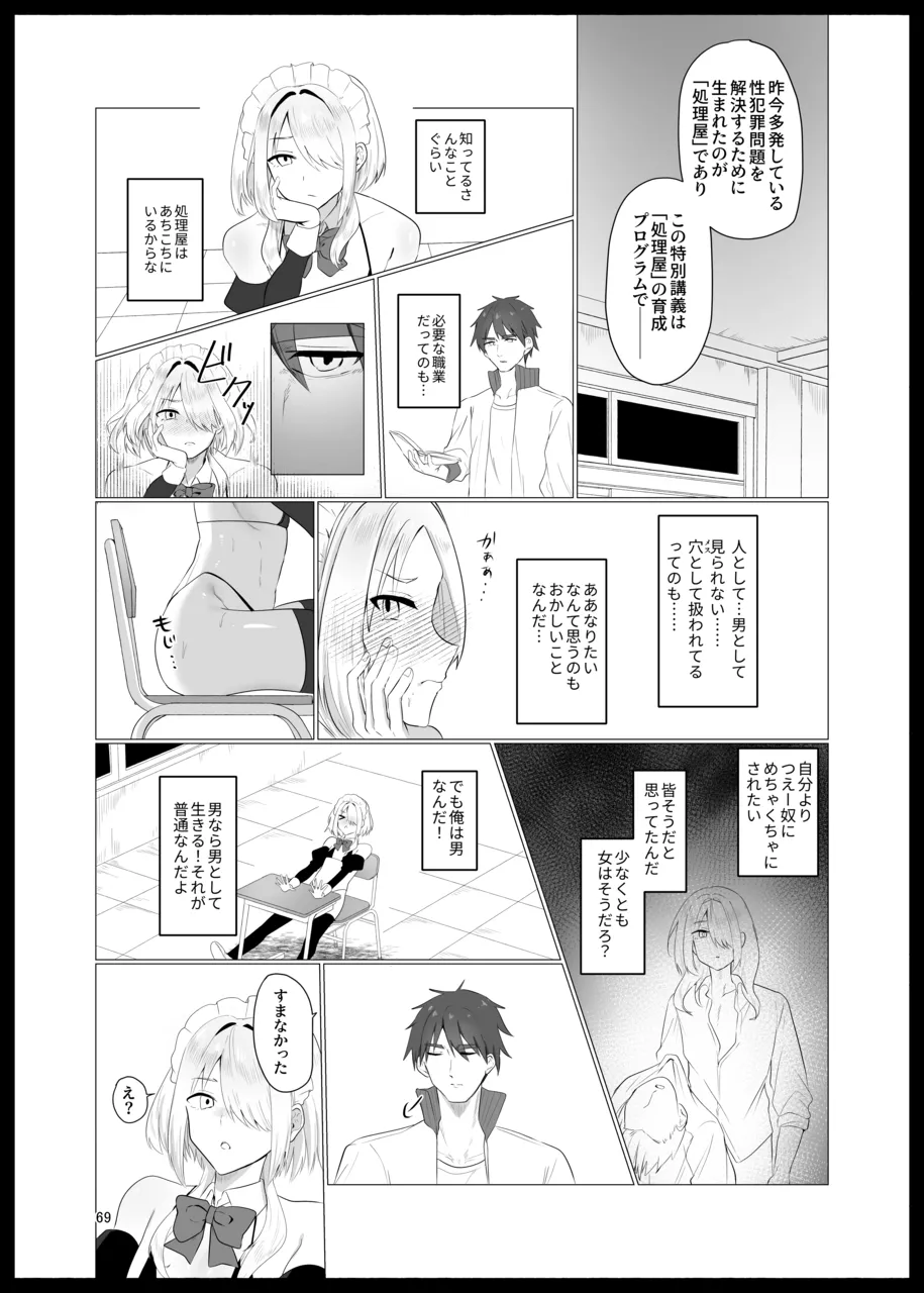 敗北雌堕男子共集～FANBOX集～ Page.69
