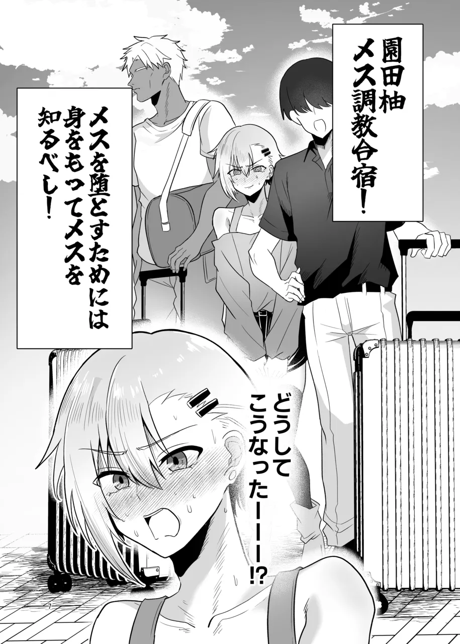 敗北雌堕男子共集～FANBOX集～ Page.7