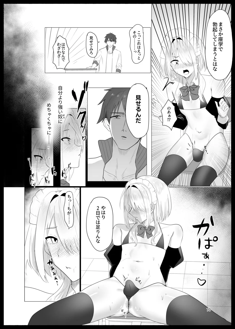 敗北雌堕男子共集～FANBOX集～ Page.70