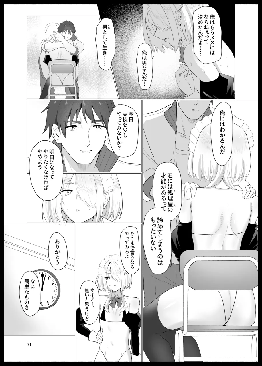 敗北雌堕男子共集～FANBOX集～ Page.71