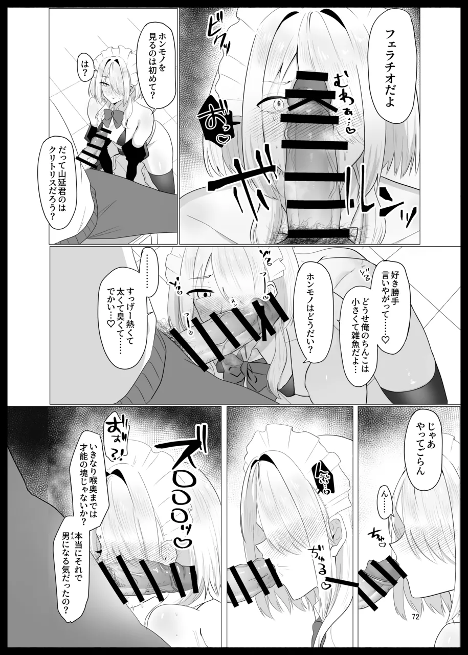 敗北雌堕男子共集～FANBOX集～ Page.72