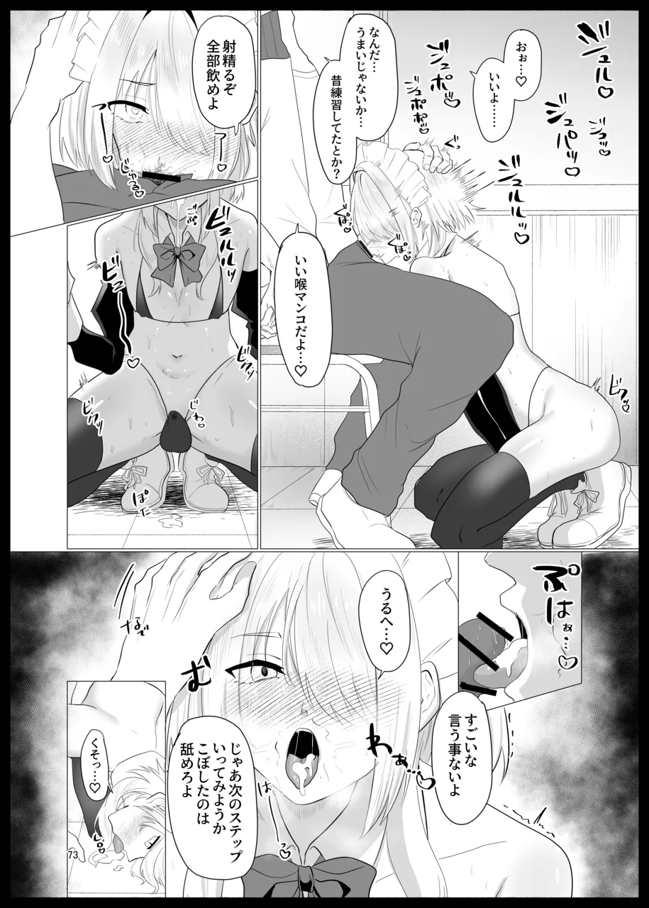 敗北雌堕男子共集～FANBOX集～ Page.73