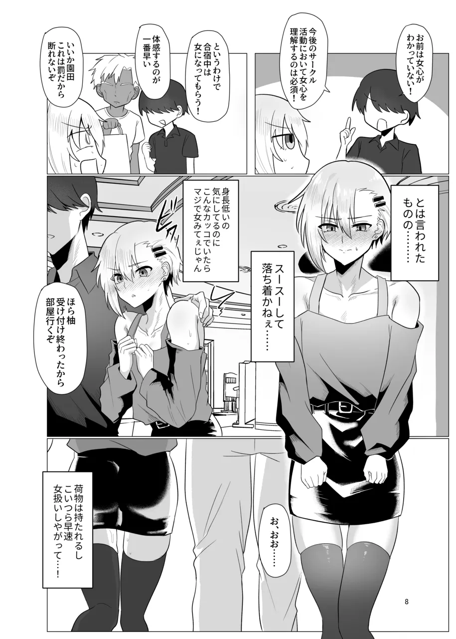 敗北雌堕男子共集～FANBOX集～ Page.8