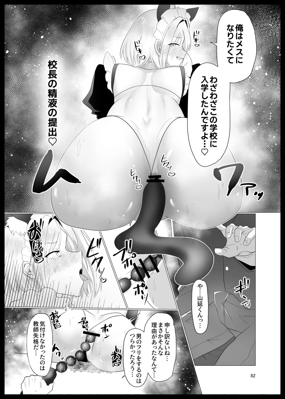 敗北雌堕男子共集～FANBOX集～ Page.82