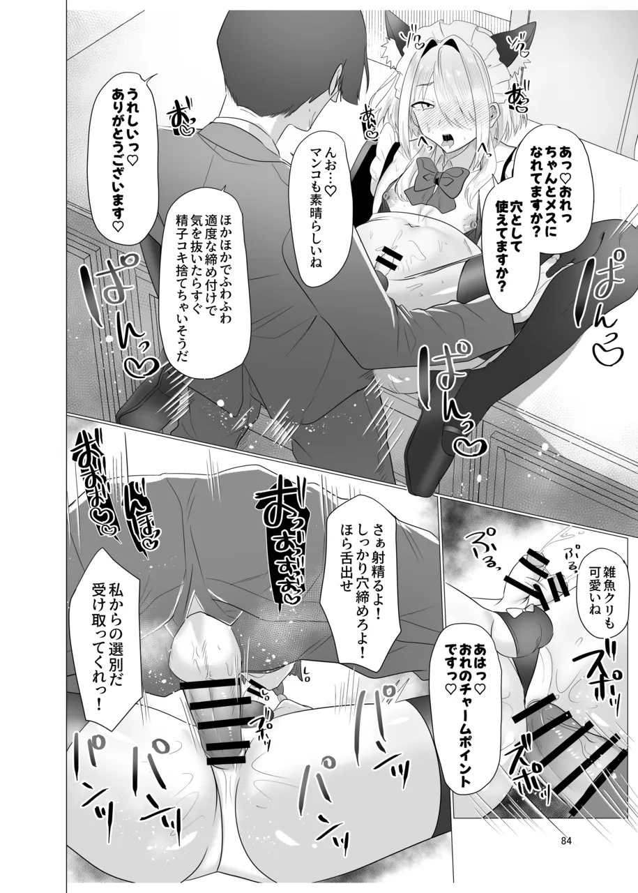 敗北雌堕男子共集～FANBOX集～ Page.84