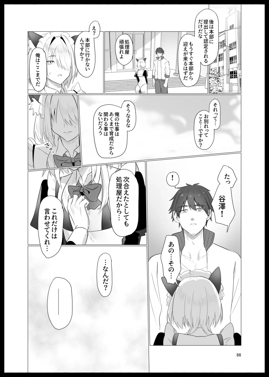 敗北雌堕男子共集～FANBOX集～ Page.86