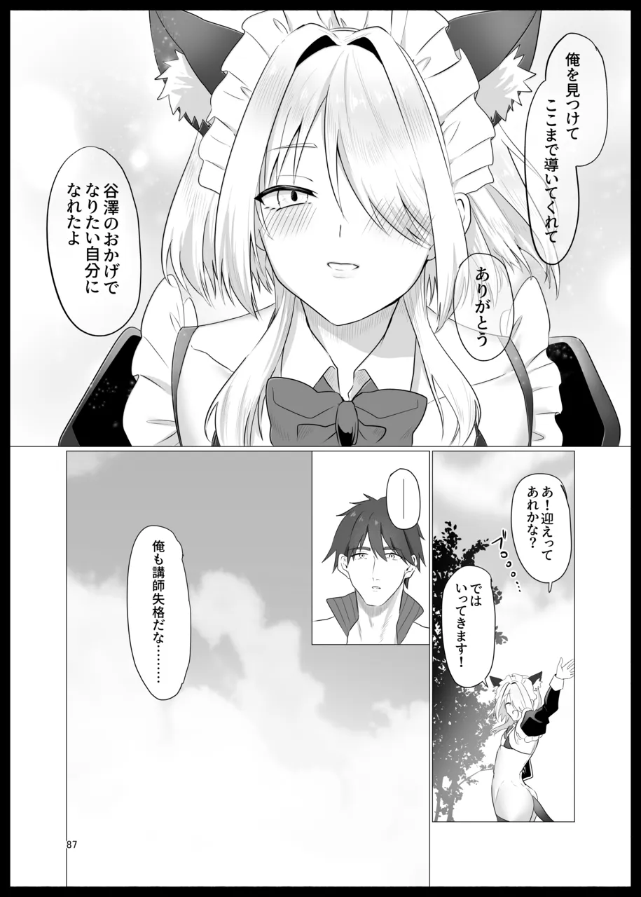 敗北雌堕男子共集～FANBOX集～ Page.87