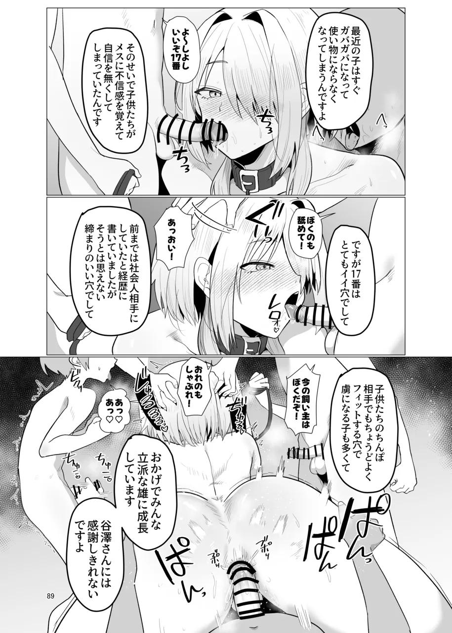 敗北雌堕男子共集～FANBOX集～ Page.89