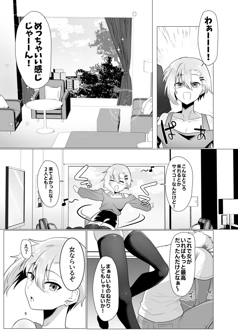 敗北雌堕男子共集～FANBOX集～ Page.9