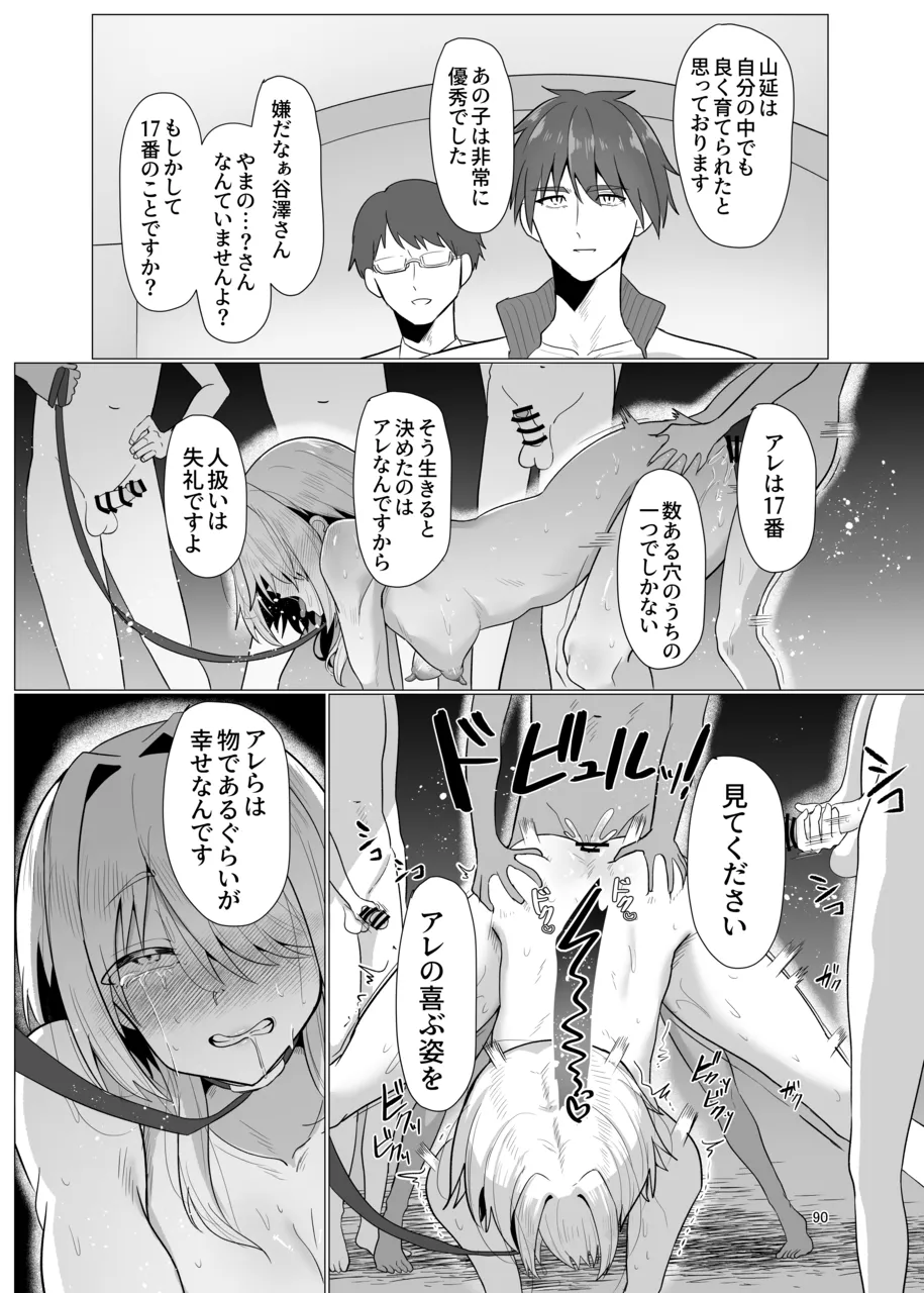 敗北雌堕男子共集～FANBOX集～ Page.90
