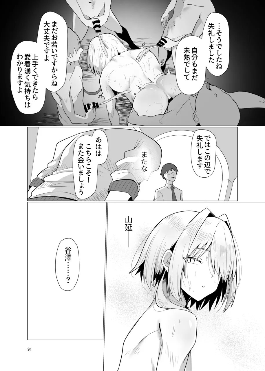 敗北雌堕男子共集～FANBOX集～ Page.91