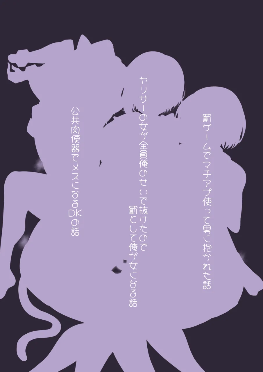 敗北雌堕男子共集～FANBOX集～ Page.94