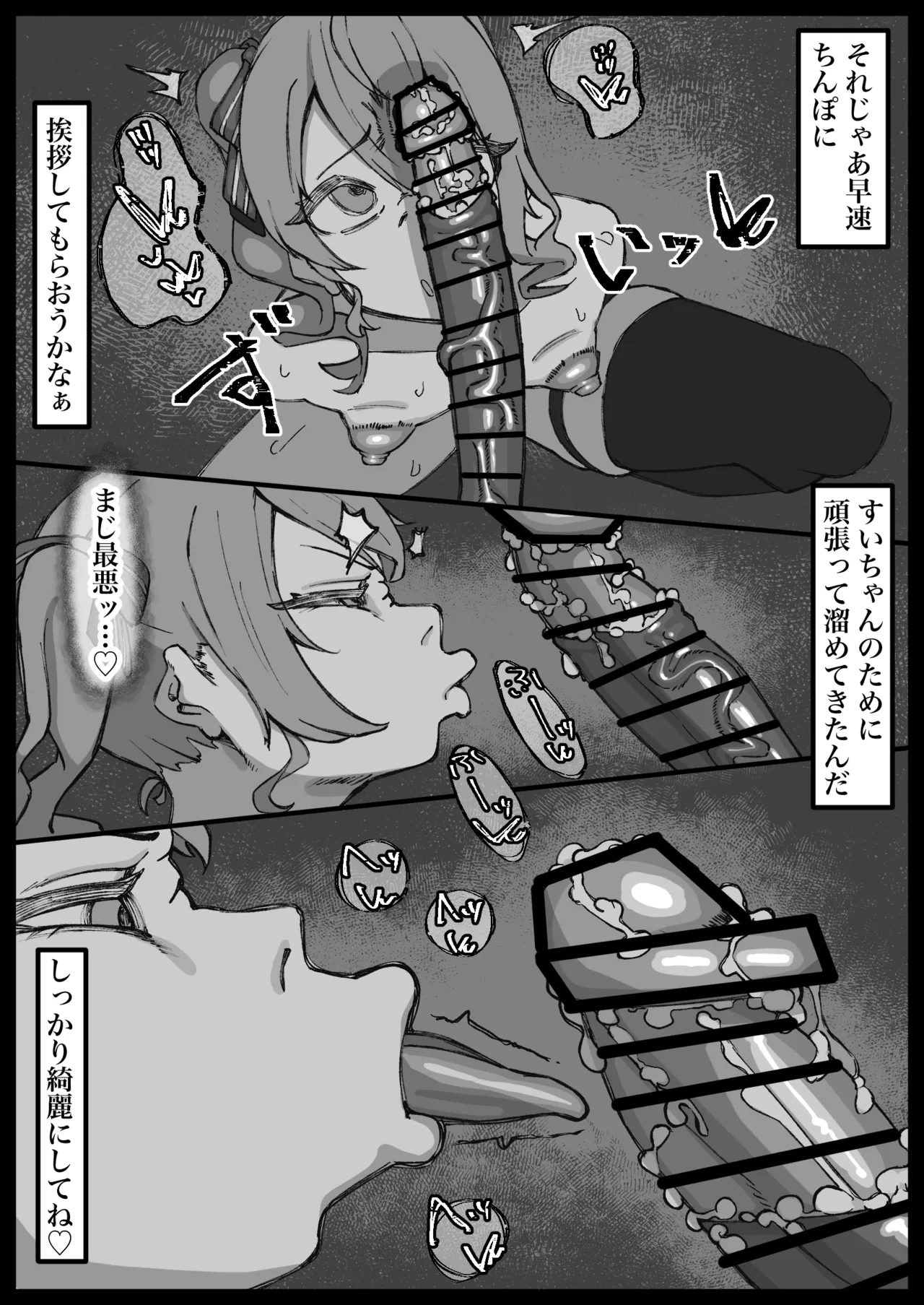 リクエストで描きました 星◯すいせい Page.2