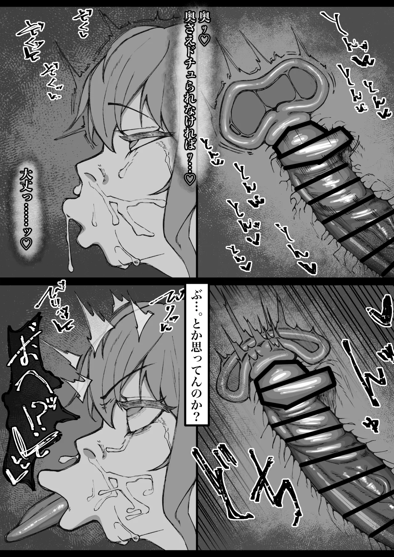 リクエストで描きました 星◯すいせい Page.9