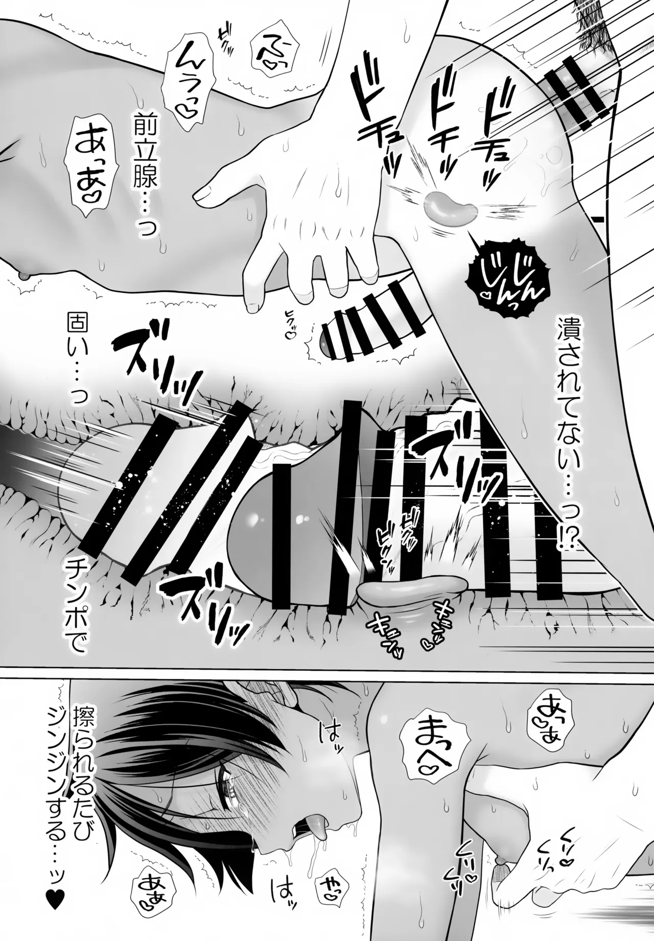 君のエッチな前立腺をたっぷり弄って愛したい Page.14