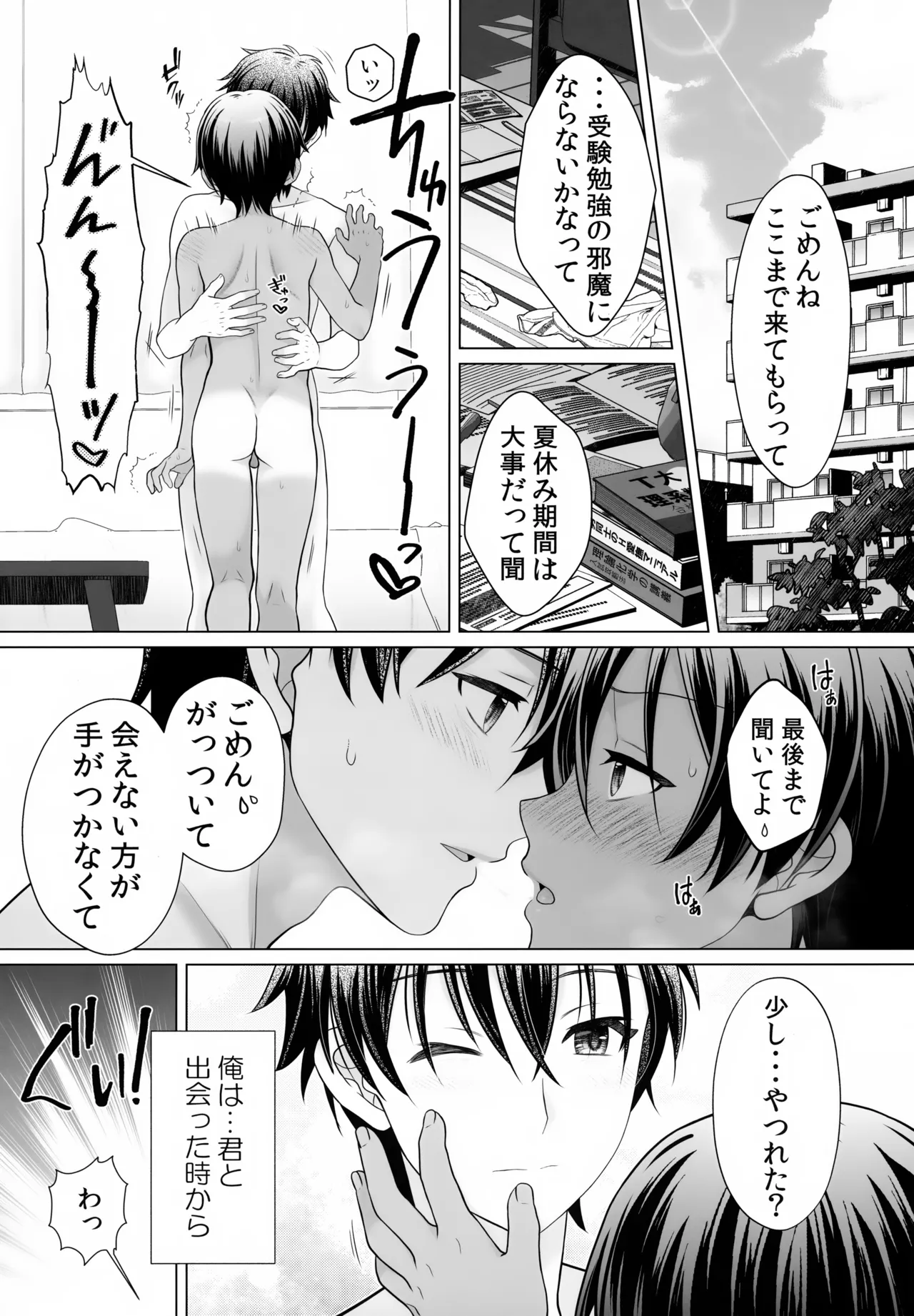 君のエッチな前立腺をたっぷり弄って愛したい Page.2