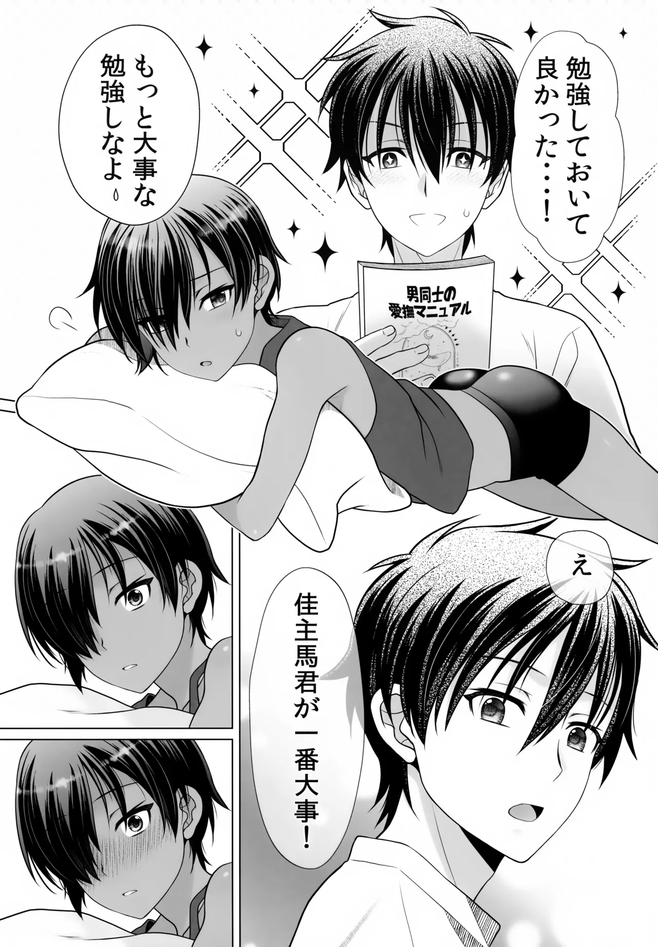 君のエッチな前立腺をたっぷり弄って愛したい Page.21