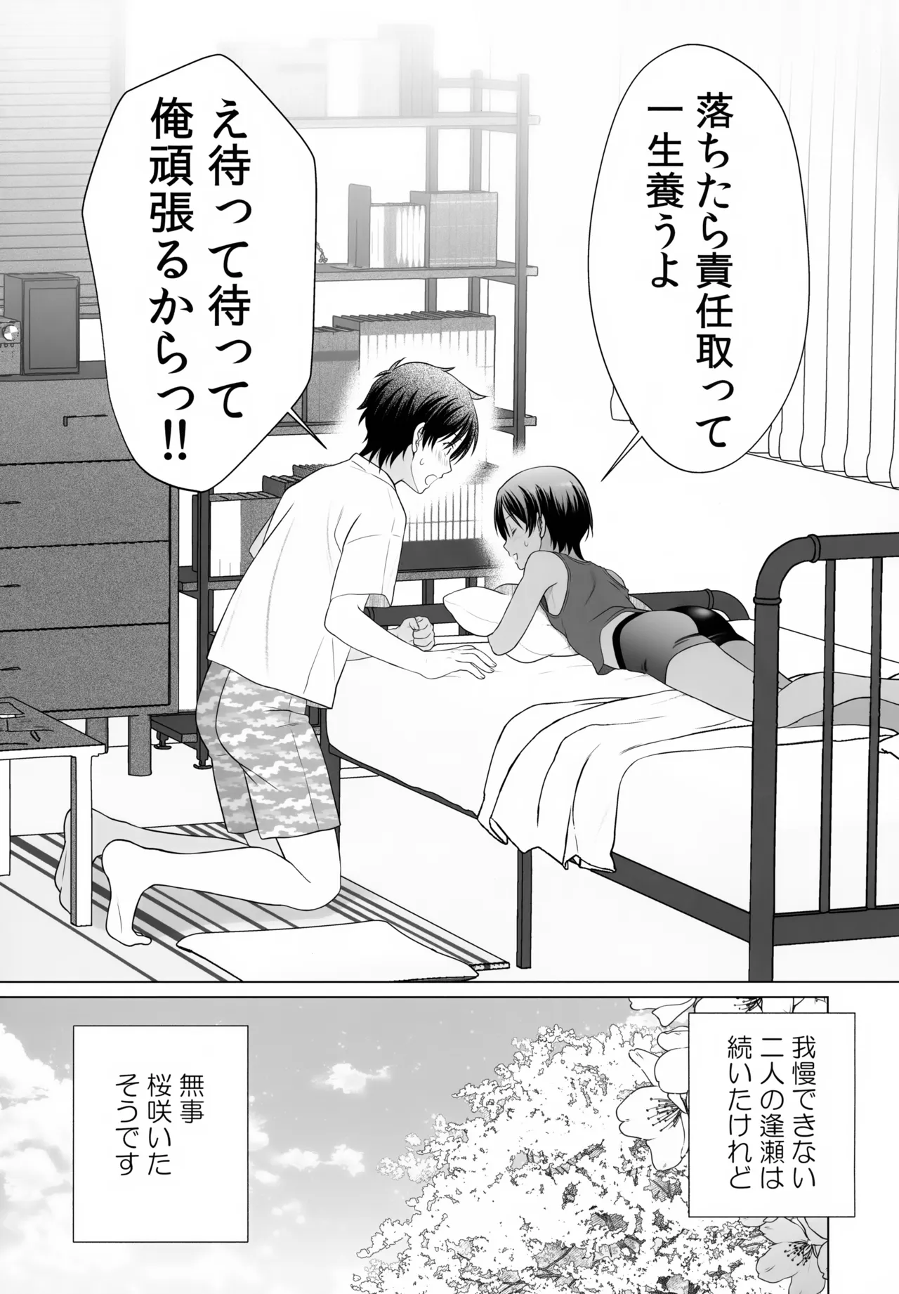 君のエッチな前立腺をたっぷり弄って愛したい Page.22
