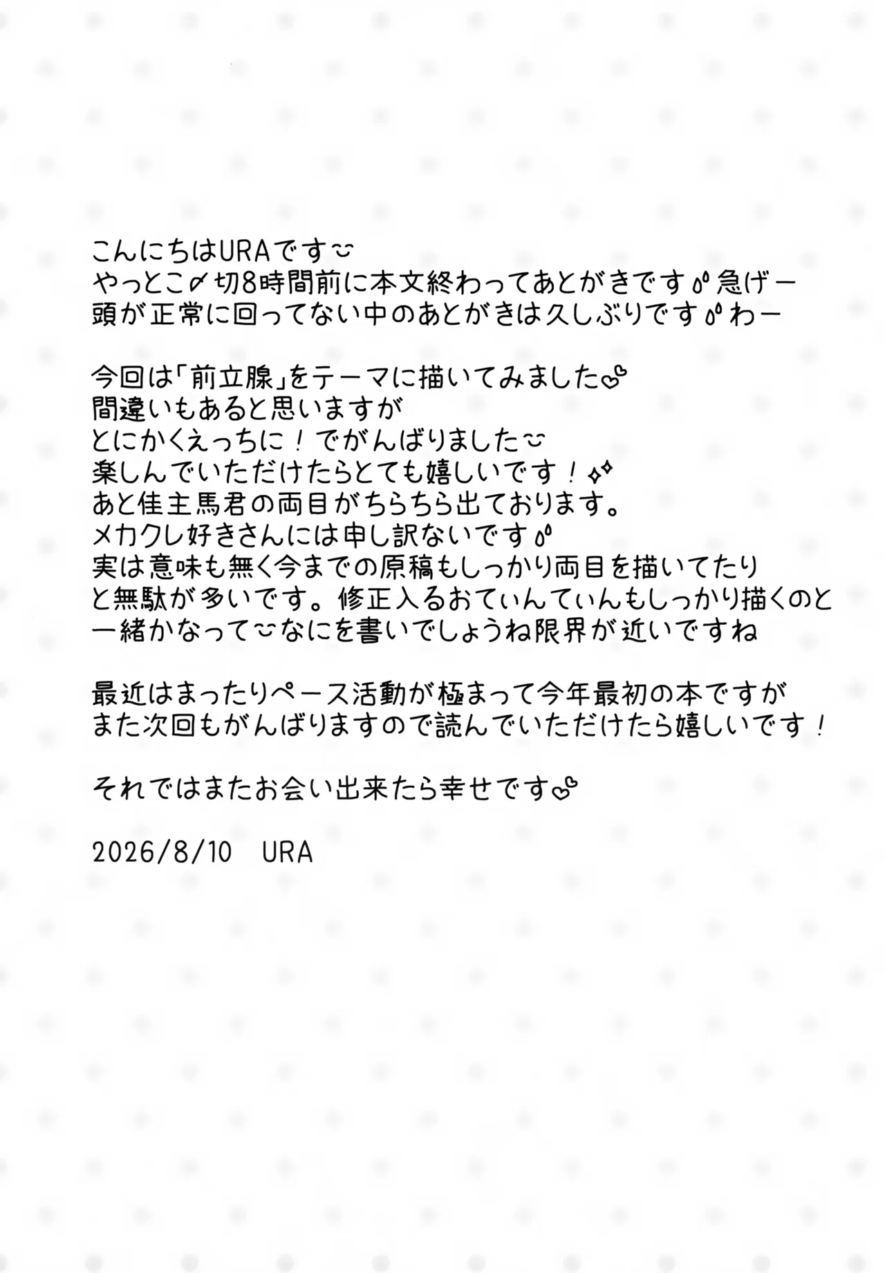 君のエッチな前立腺をたっぷり弄って愛したい Page.23