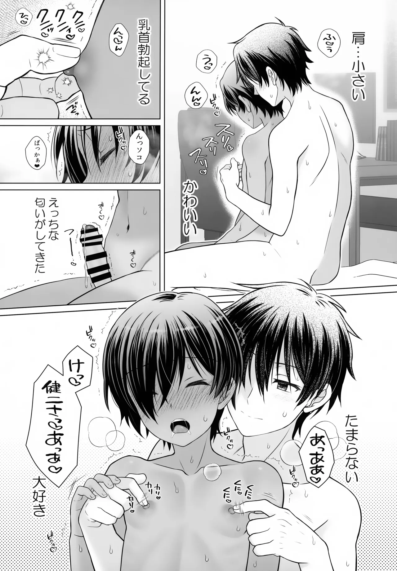 君のエッチな前立腺をたっぷり弄って愛したい Page.4