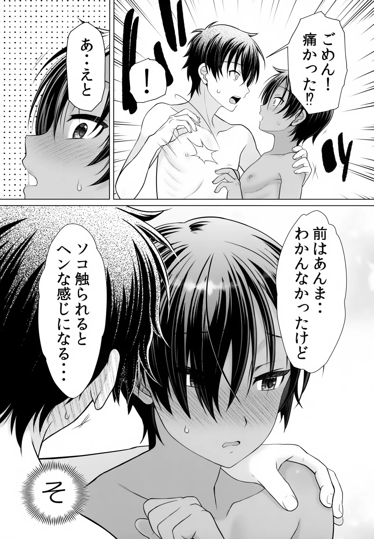 君のエッチな前立腺をたっぷり弄って愛したい Page.6