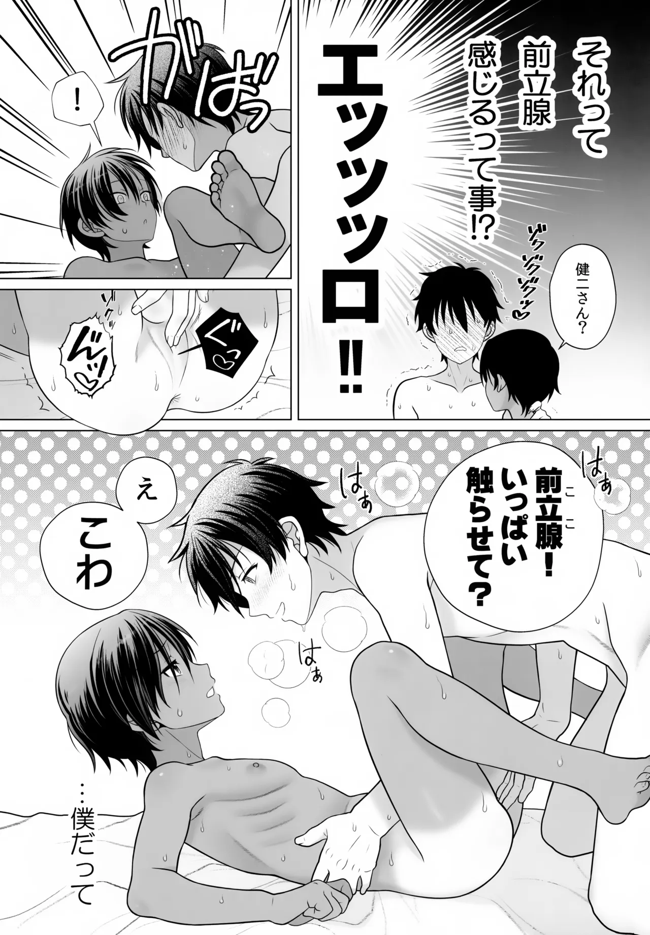 君のエッチな前立腺をたっぷり弄って愛したい Page.7