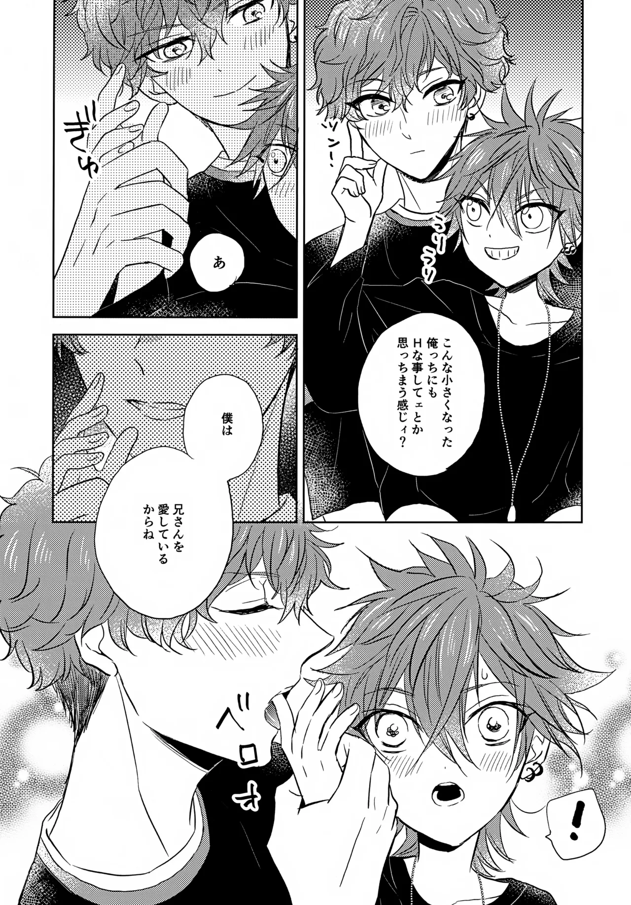 まほうにかかったお兄ちゃん Page.10
