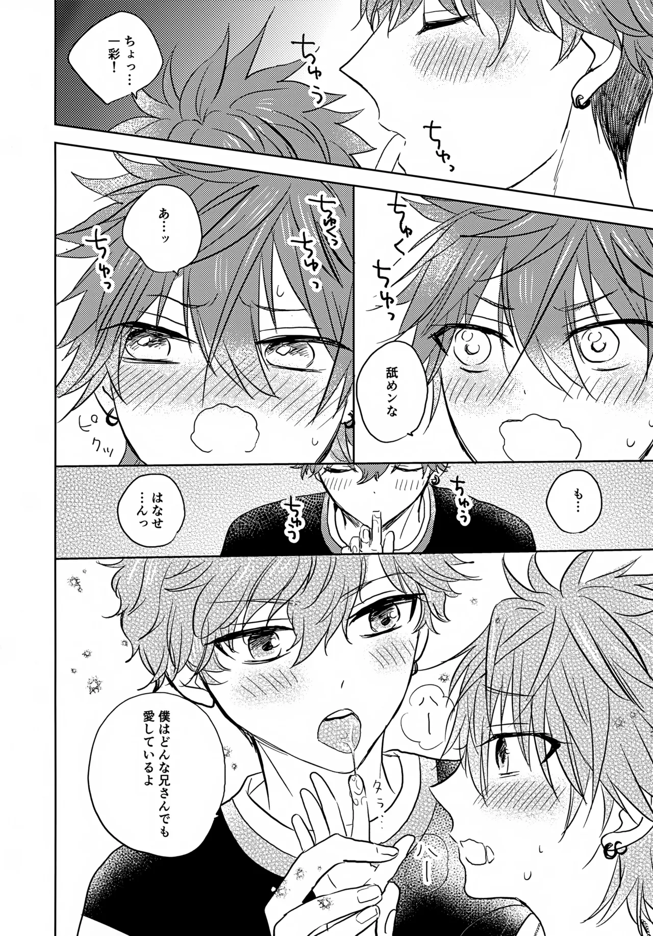 まほうにかかったお兄ちゃん Page.11