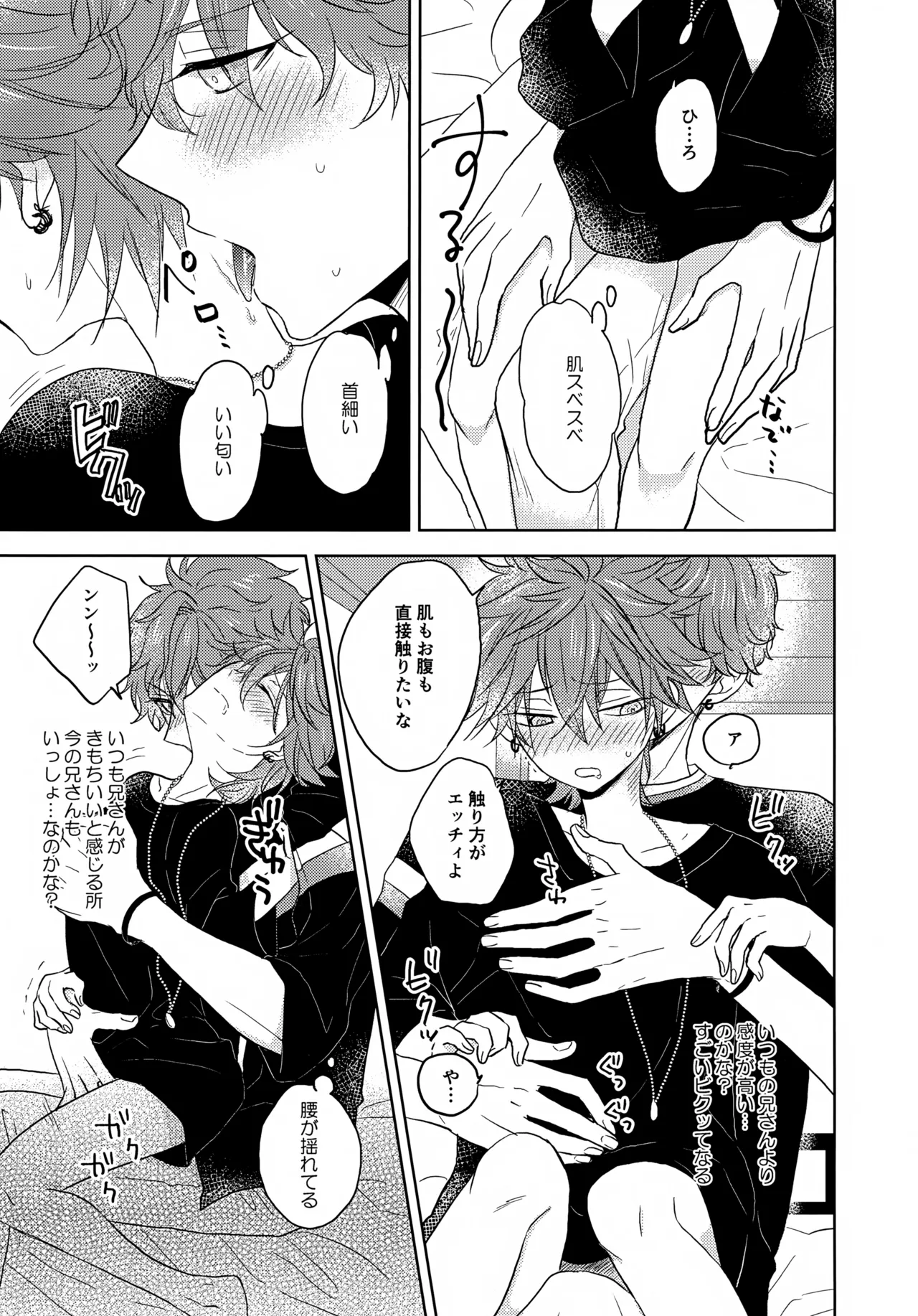 まほうにかかったお兄ちゃん Page.12