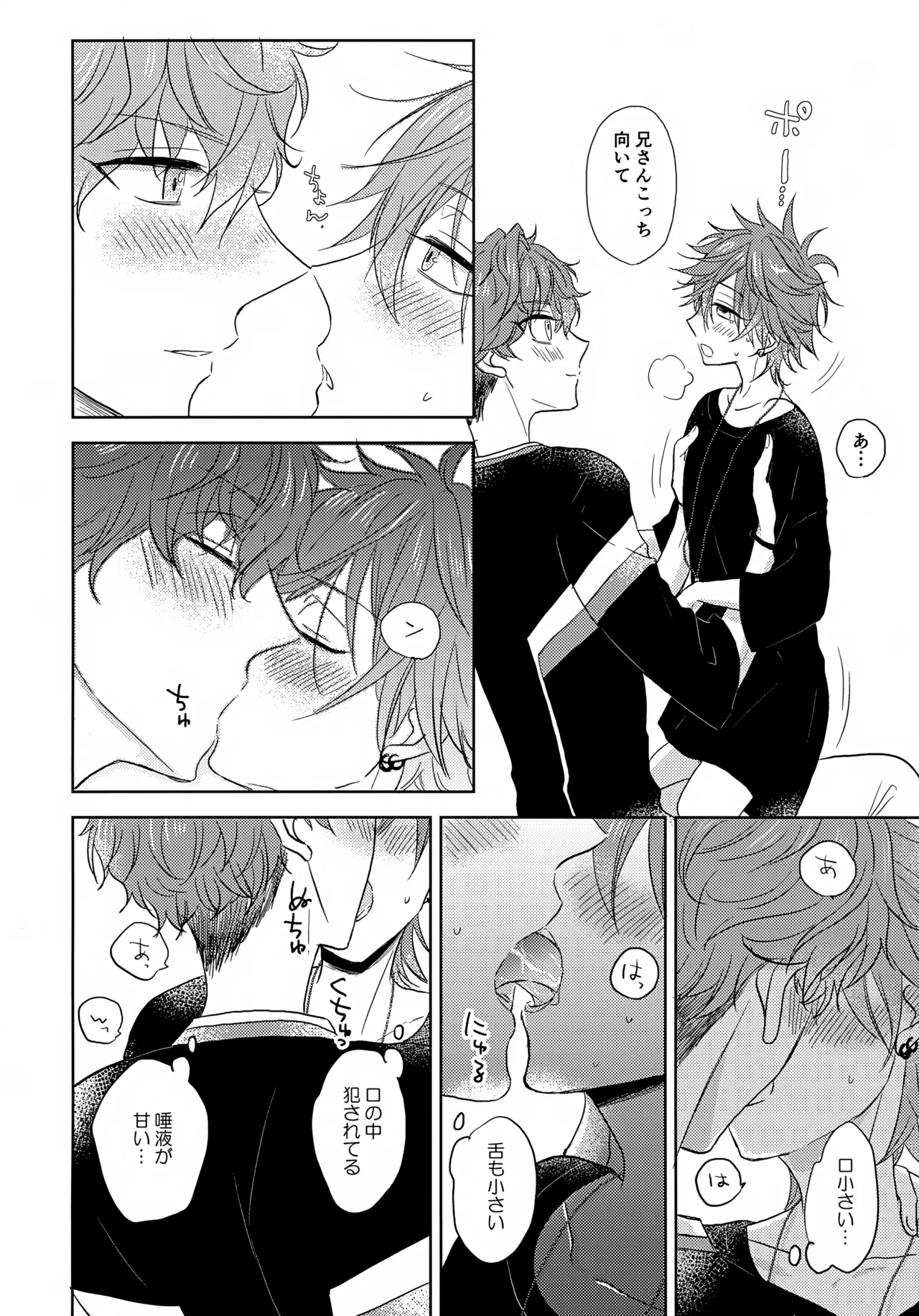 まほうにかかったお兄ちゃん Page.13
