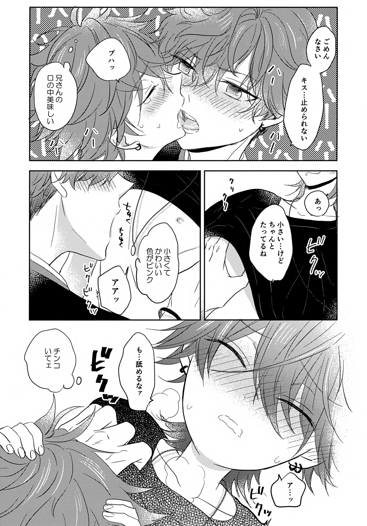 まほうにかかったお兄ちゃん Page.14