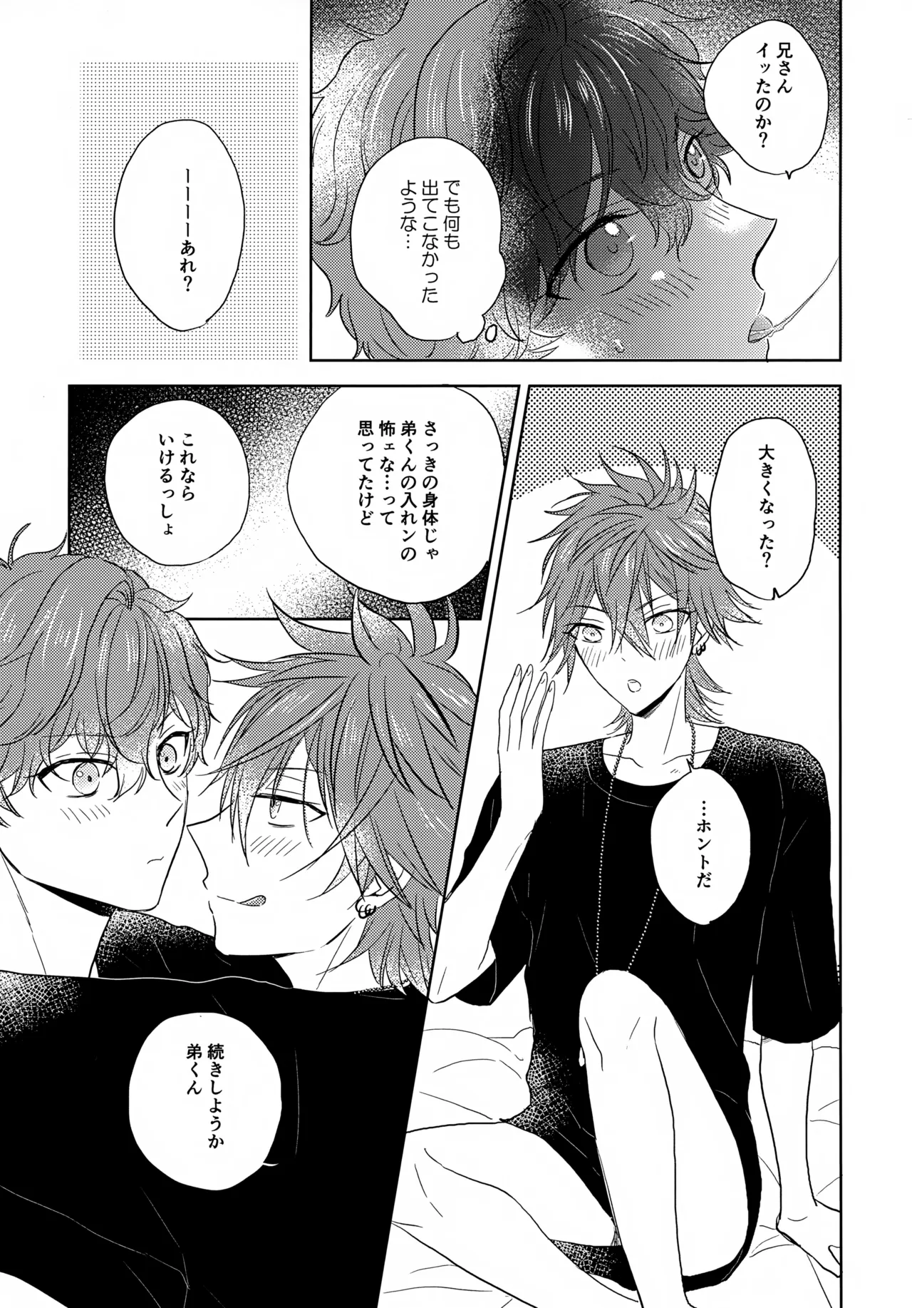 まほうにかかったお兄ちゃん Page.16