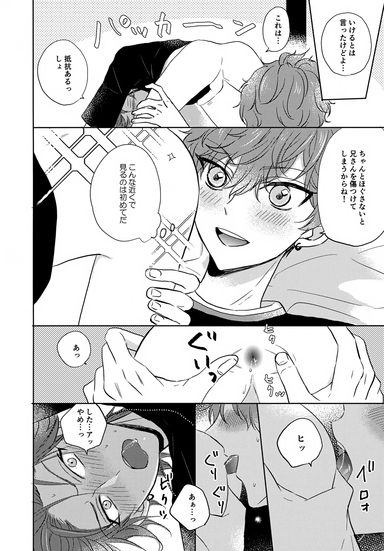 まほうにかかったお兄ちゃん Page.17