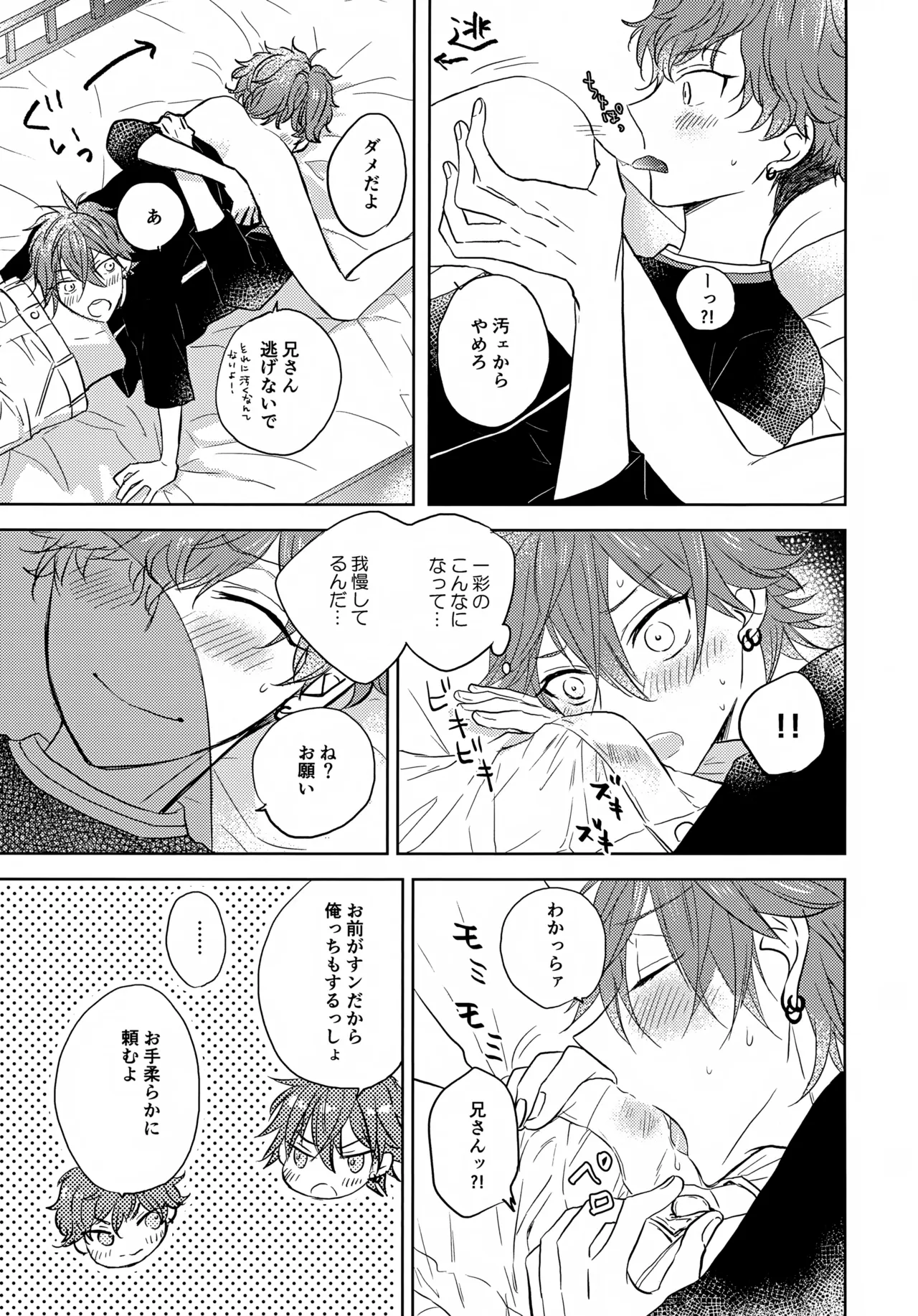 まほうにかかったお兄ちゃん Page.18