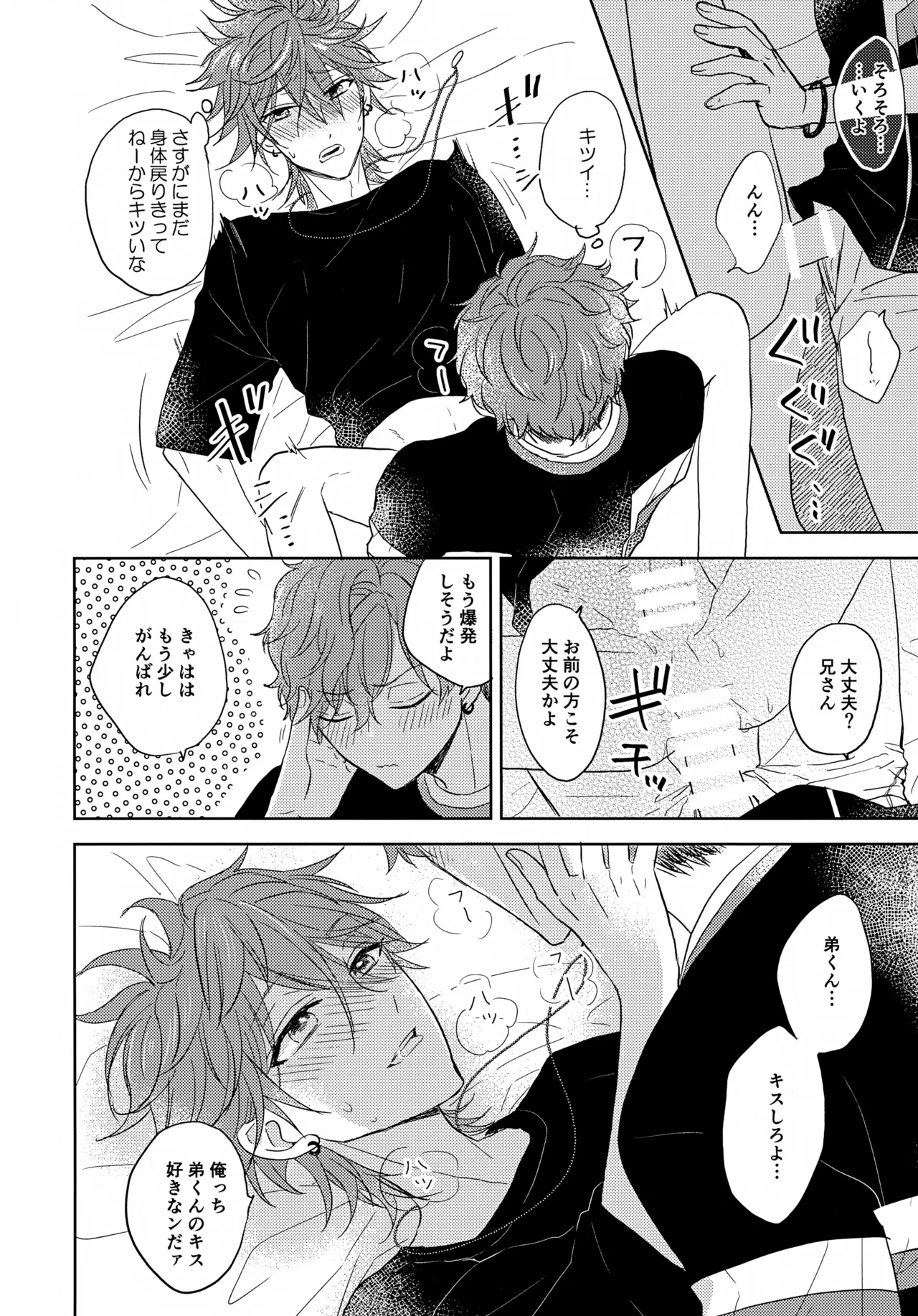 まほうにかかったお兄ちゃん Page.19