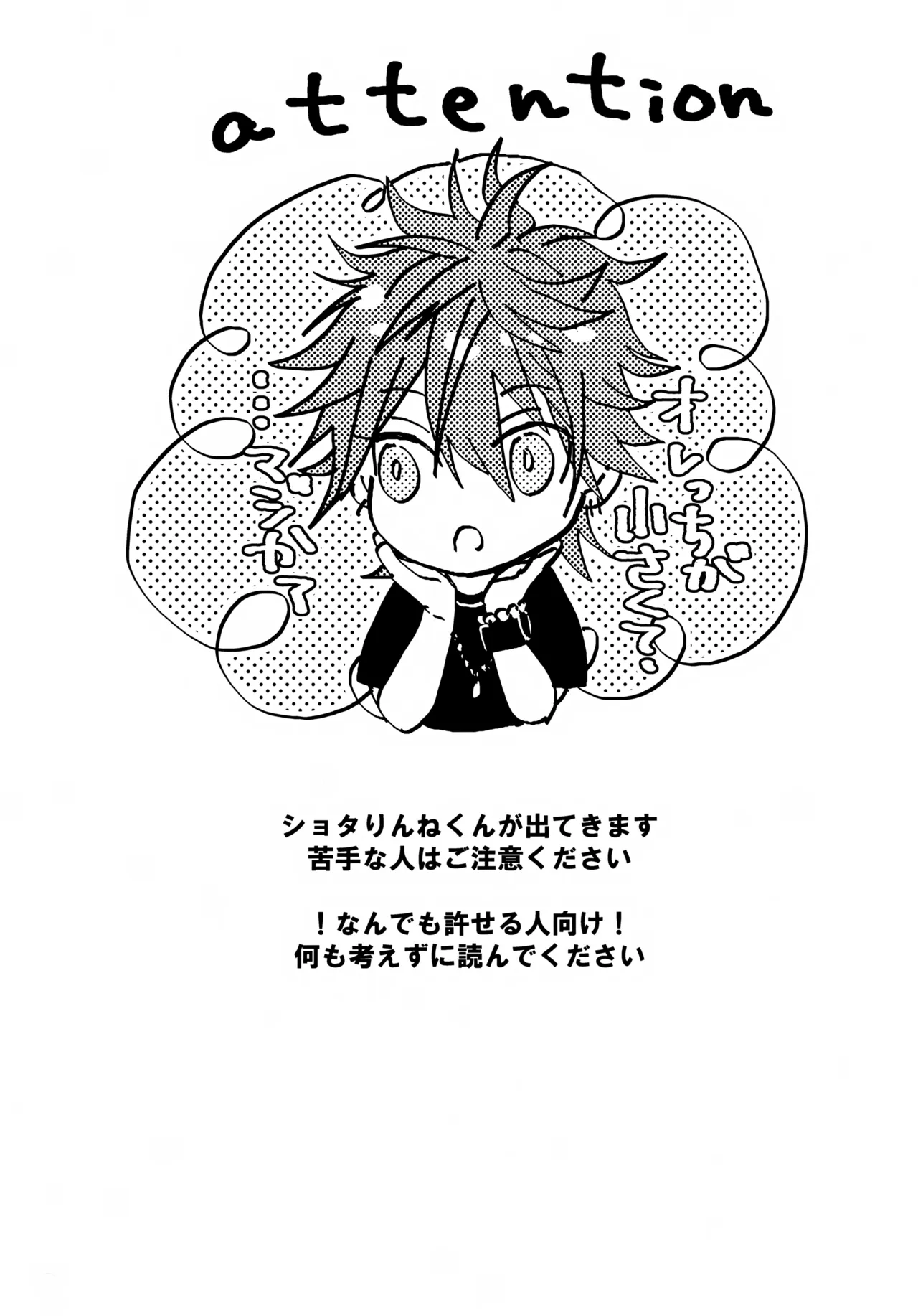 まほうにかかったお兄ちゃん Page.2