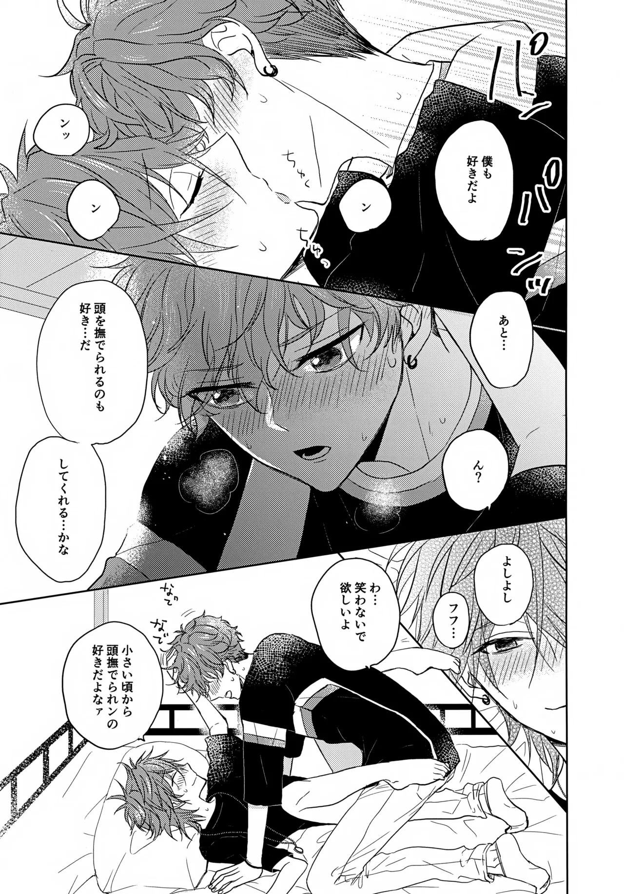 まほうにかかったお兄ちゃん Page.20