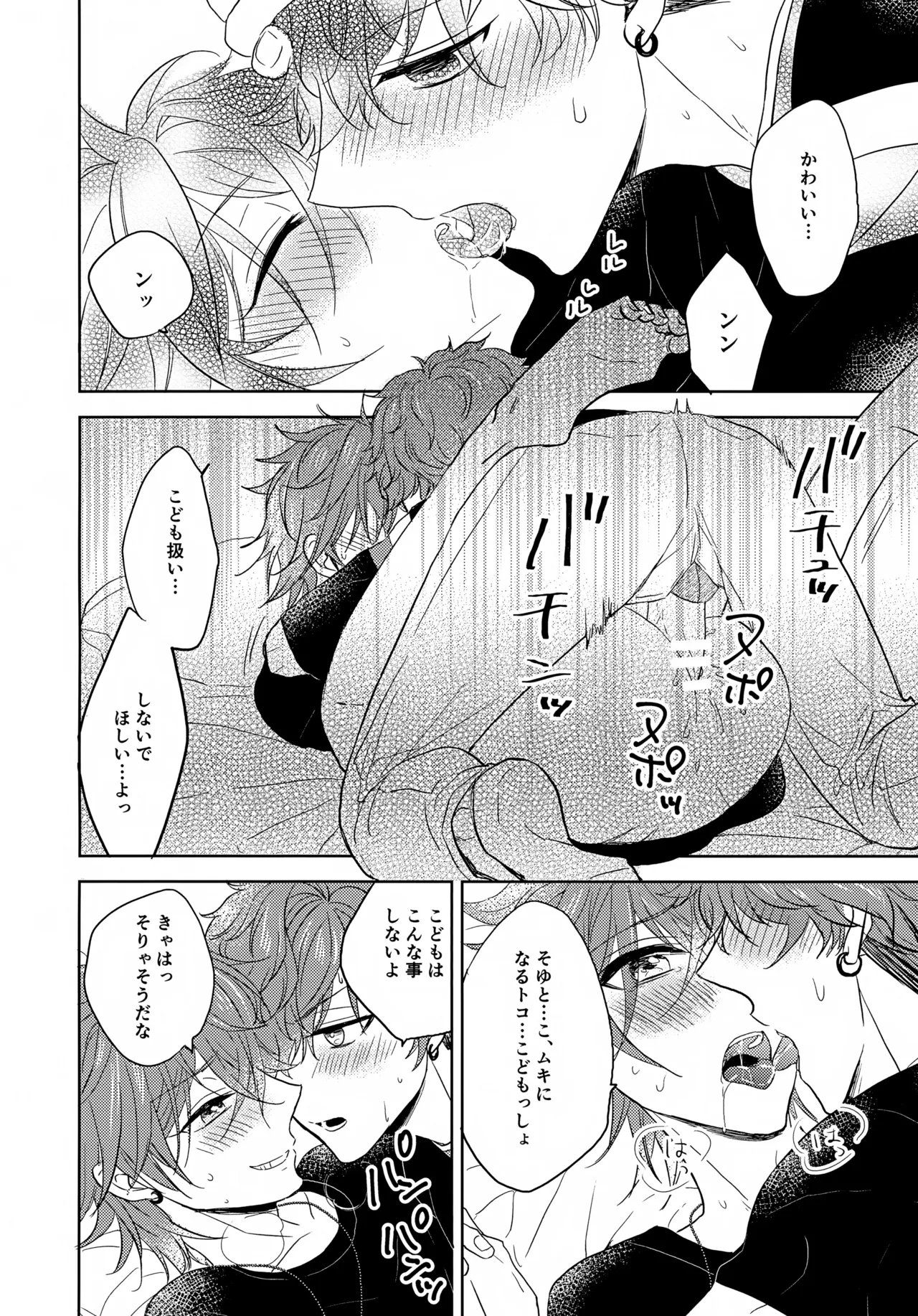 まほうにかかったお兄ちゃん Page.21