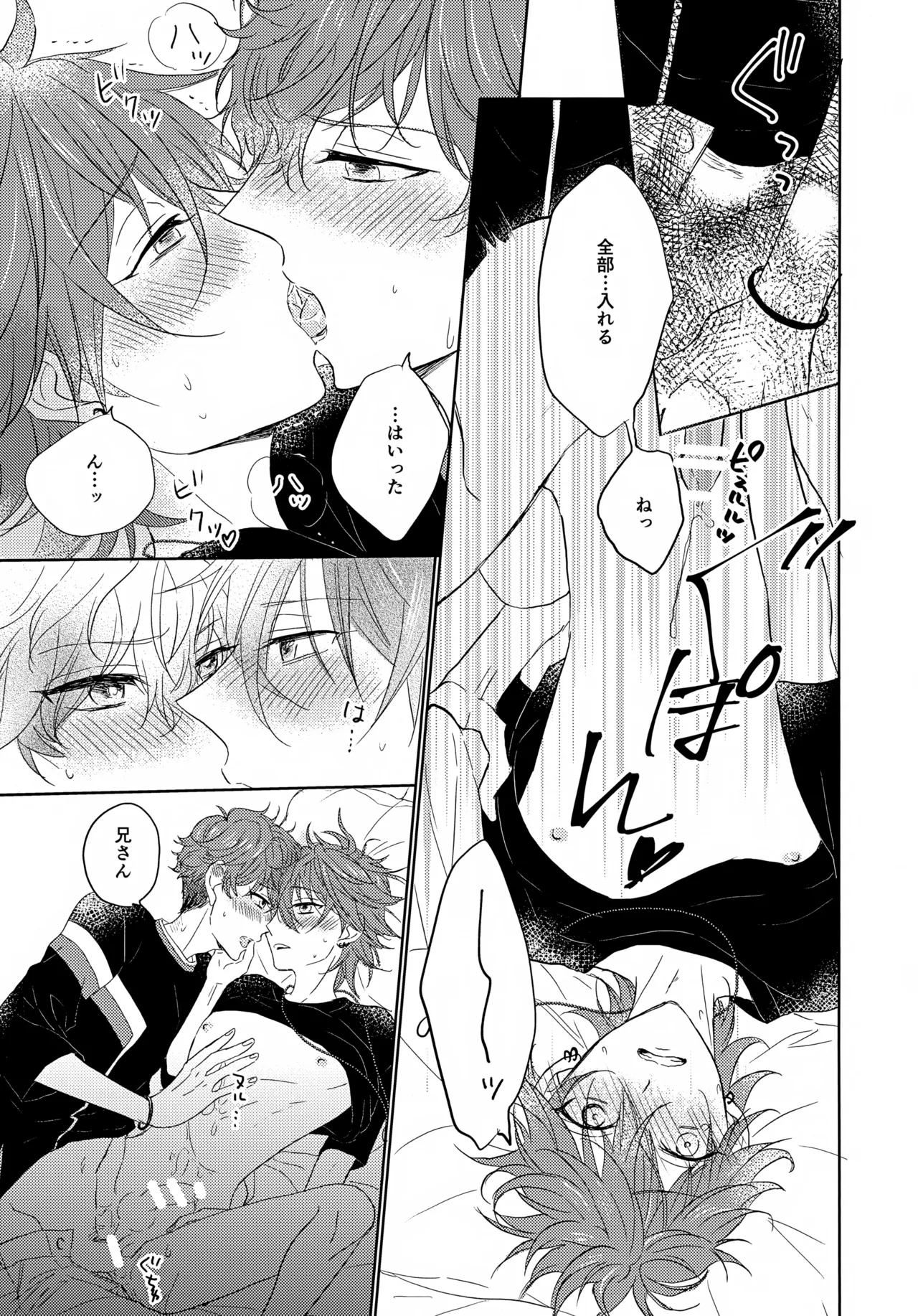まほうにかかったお兄ちゃん Page.22