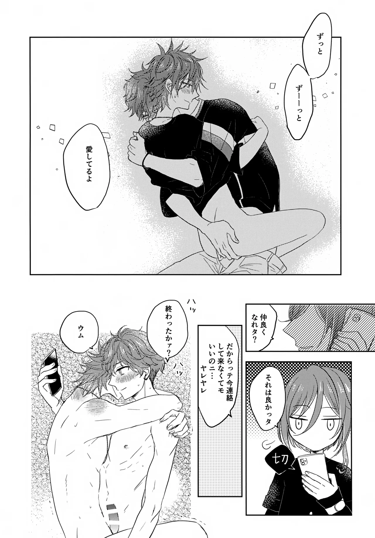 まほうにかかったお兄ちゃん Page.23