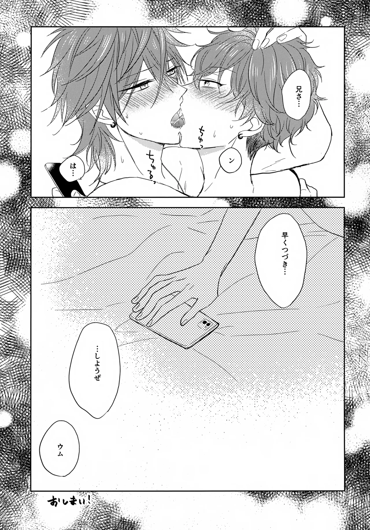 まほうにかかったお兄ちゃん Page.24