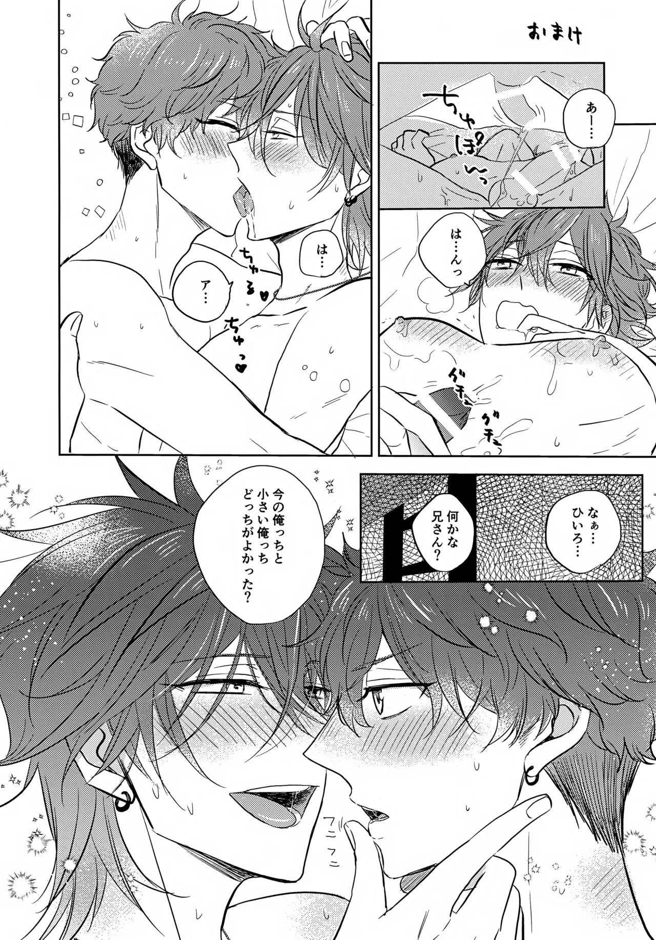 まほうにかかったお兄ちゃん Page.25